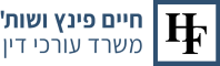 חיים פינץ